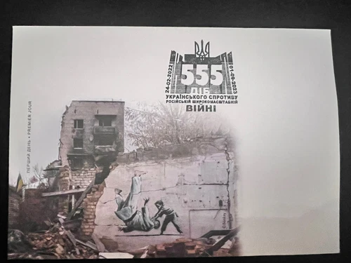FDC Bansky"555 days of Ukrainian resistance to Russian full-scale war"