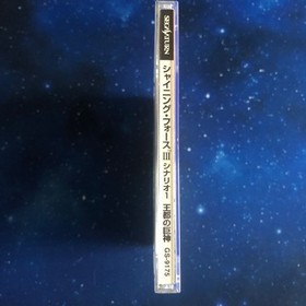 SS Sega Saturn Shining Force 3 Scenario 1 Giant God of the Royal Capital