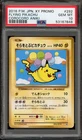 Pokemon Flying Pikachu Promo 292/XY-P Corocoro Aniki Japanese PSA 10