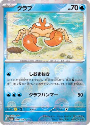 098-165-SV2A-B - Pokemon Card - Japanese - Krabby - M | eBay