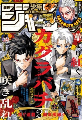 Weekly Shonen JUMP 2025 No. 45 JP Manga Magazine Kagurabachi 2nd
