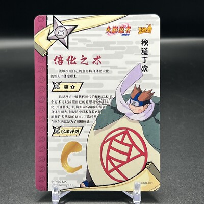 Choji NR-SSR-021 Naruto Kayou Card | eBay