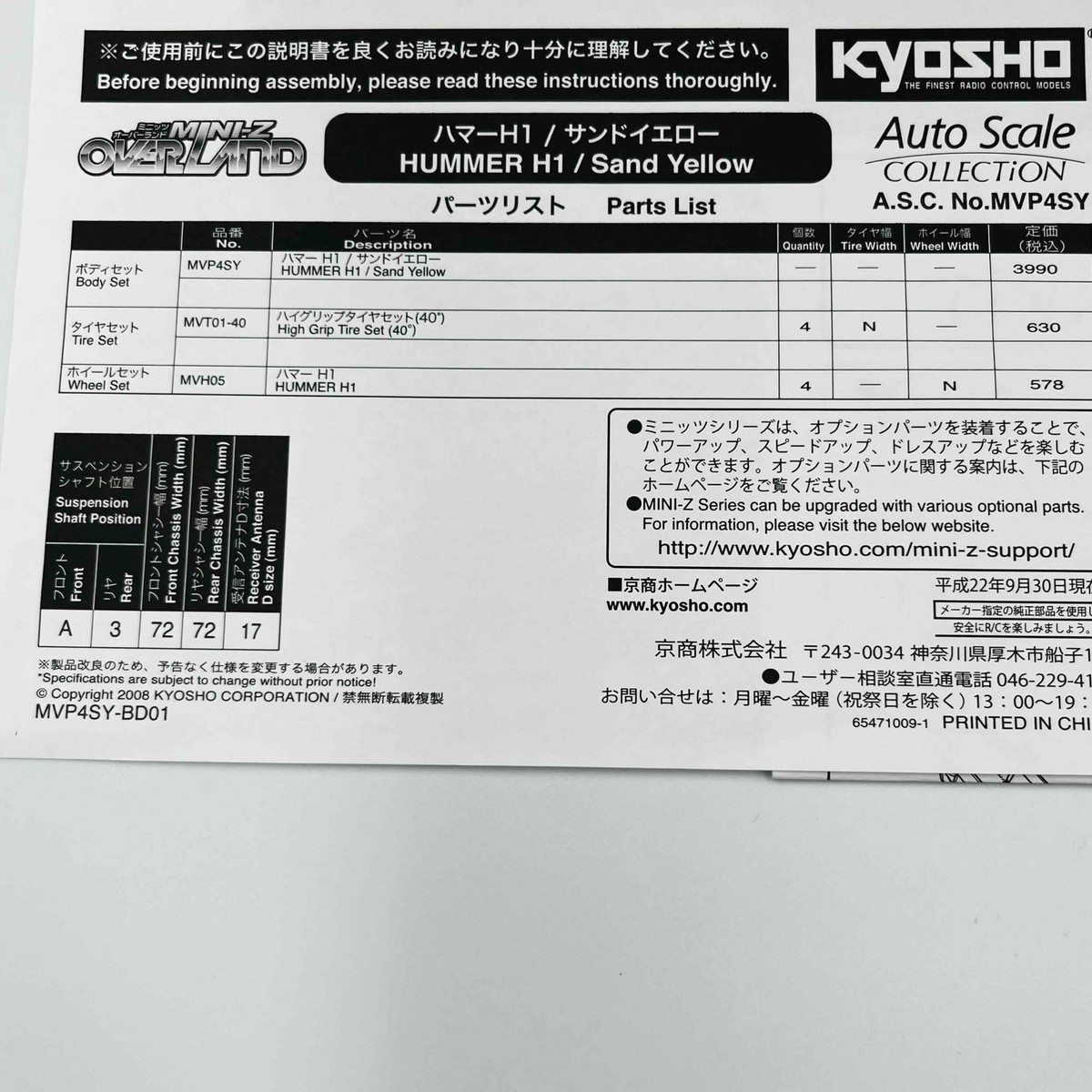 Kyosho Mini-z OVERLAND ASC Body Hummer H1 Sand Yellow MVP4SY Kyosho Mini-z OVERLAND ASC Body Hummer H1 Sand Yellow MVP4SY