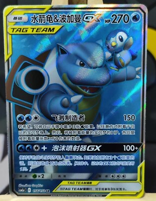 Pokemon S-Chinese Card Sun & Moon CSM2aC-156 SR Blastoise & Piplup Pokemon S-Chinese Card Sun & Moon CSM2aC-156 SR Blastoise & Piplup