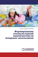 Formirowanie äTnokul'turnoj Kompetentnosti Mladshih Shkol'nikow Shagaewa Buch