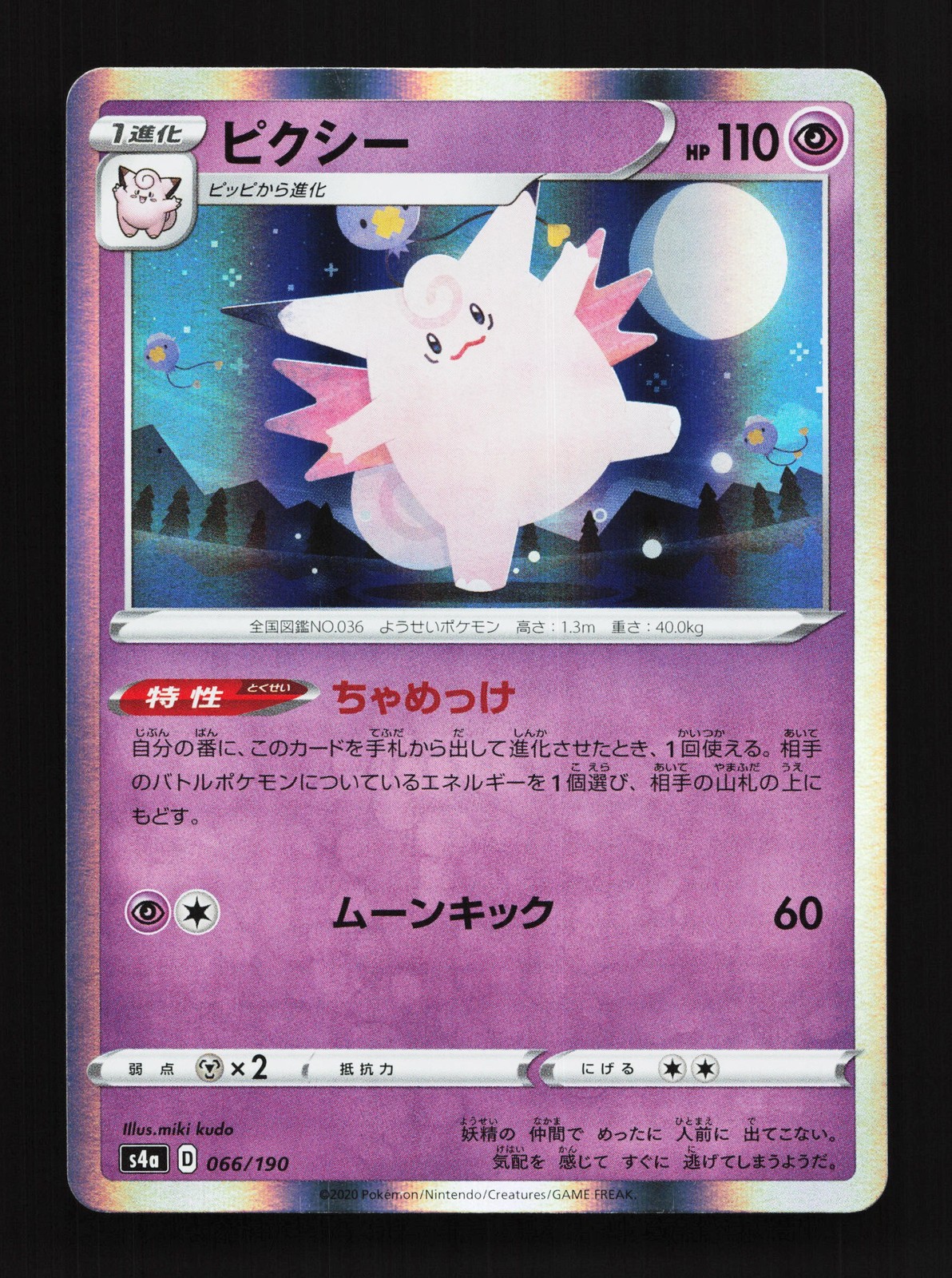 Clefable 066/190 Shiny Star V NM Japanese Pokemon Card TCG