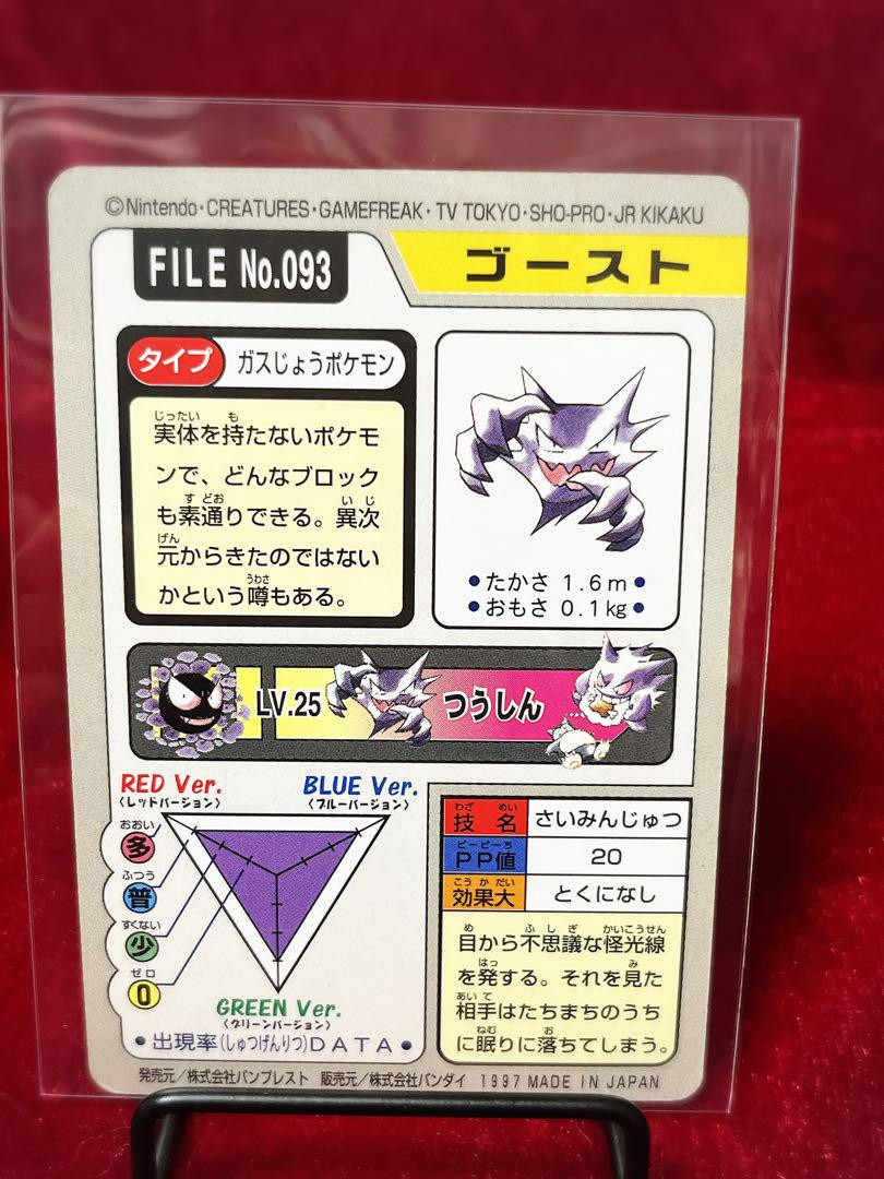 ポケモン ゴースト FILE No.093 Amazon.co.jp: 【旧裏】 ポケモンカードゲーム ゴースト LV.25