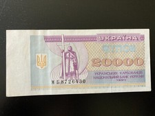Banknote Ukraine 20000 Karbovantsiv 1994 Circulated