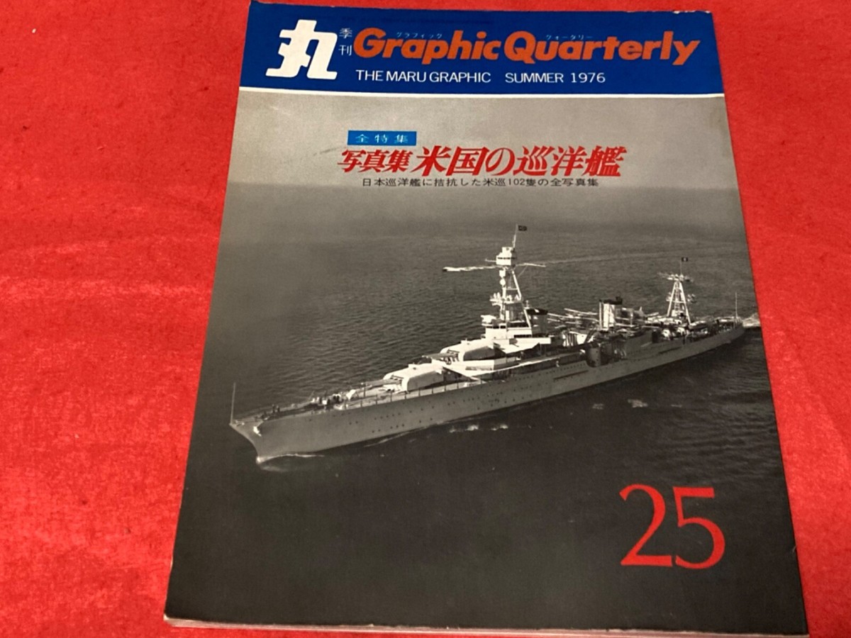 U.S.Navy Cruisers Maru Graphic Quarterly Japan 1976 | eBay
