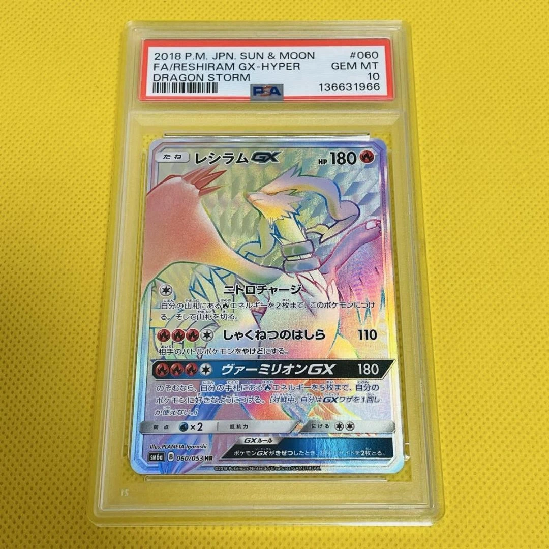 Reshiram GX 060/053 Sm6a: Dragon Storm | eBay