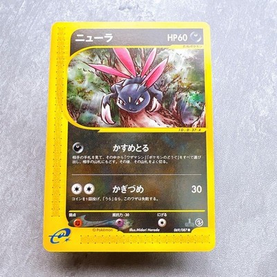 887.Pokemon Karte E Neura Vol. 3 Wind aus dem Meer 069/087 3D3