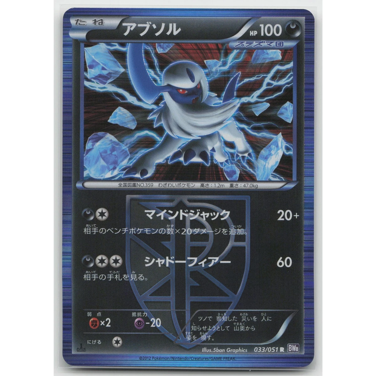Absol 033/051 Bw8: Spiral Force for sale | eBay