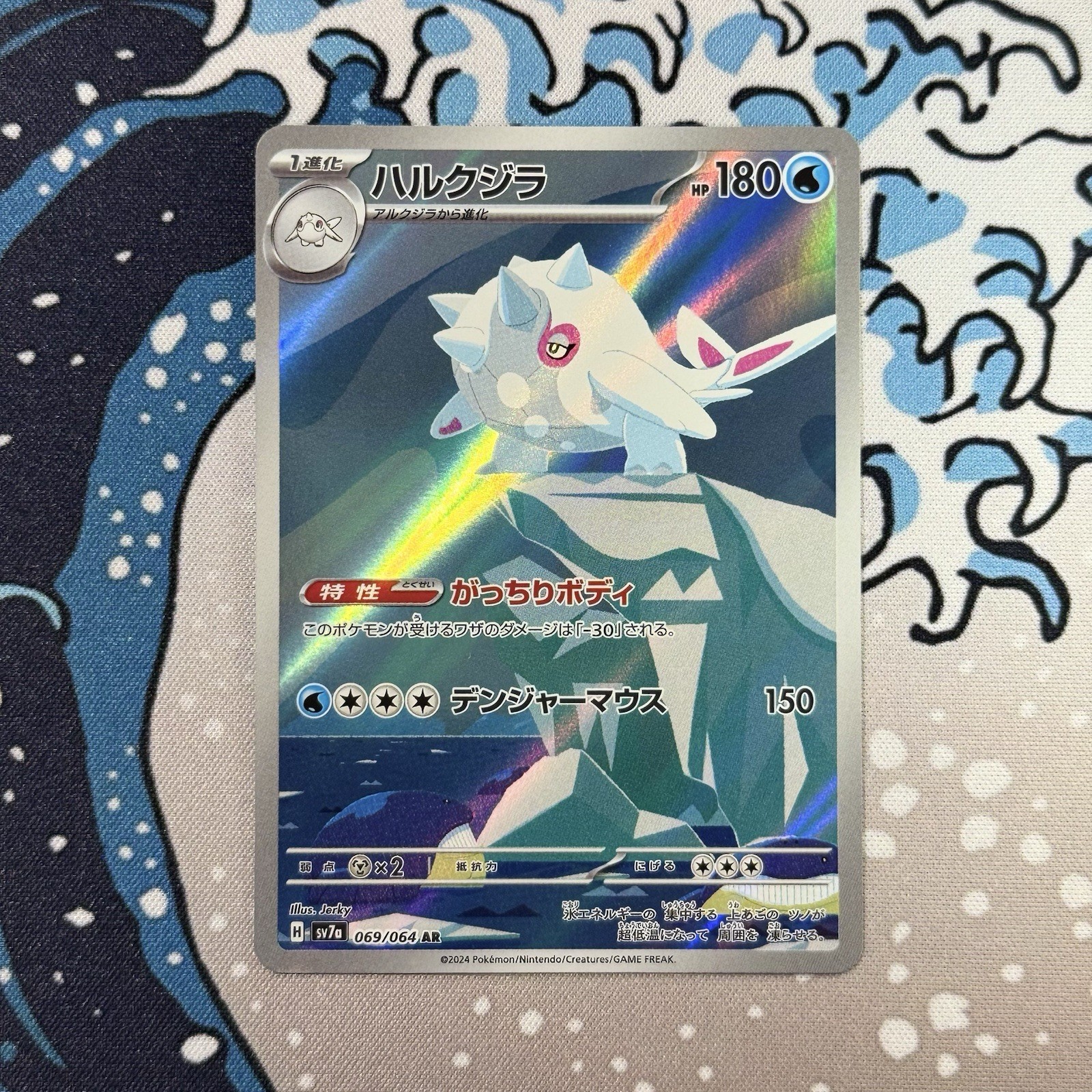 Cetitan 069/064 Art Rare Japanese Paradise Dragona Raw NM