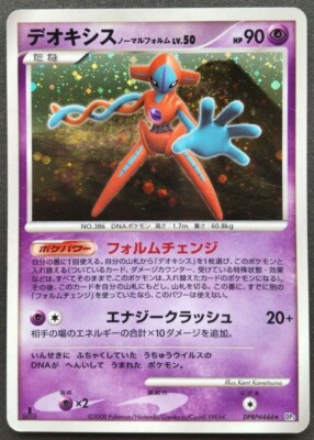 Deoxys Pokemon Card Japanese Game Nintendo Rare DPBP#444 Holo 1st