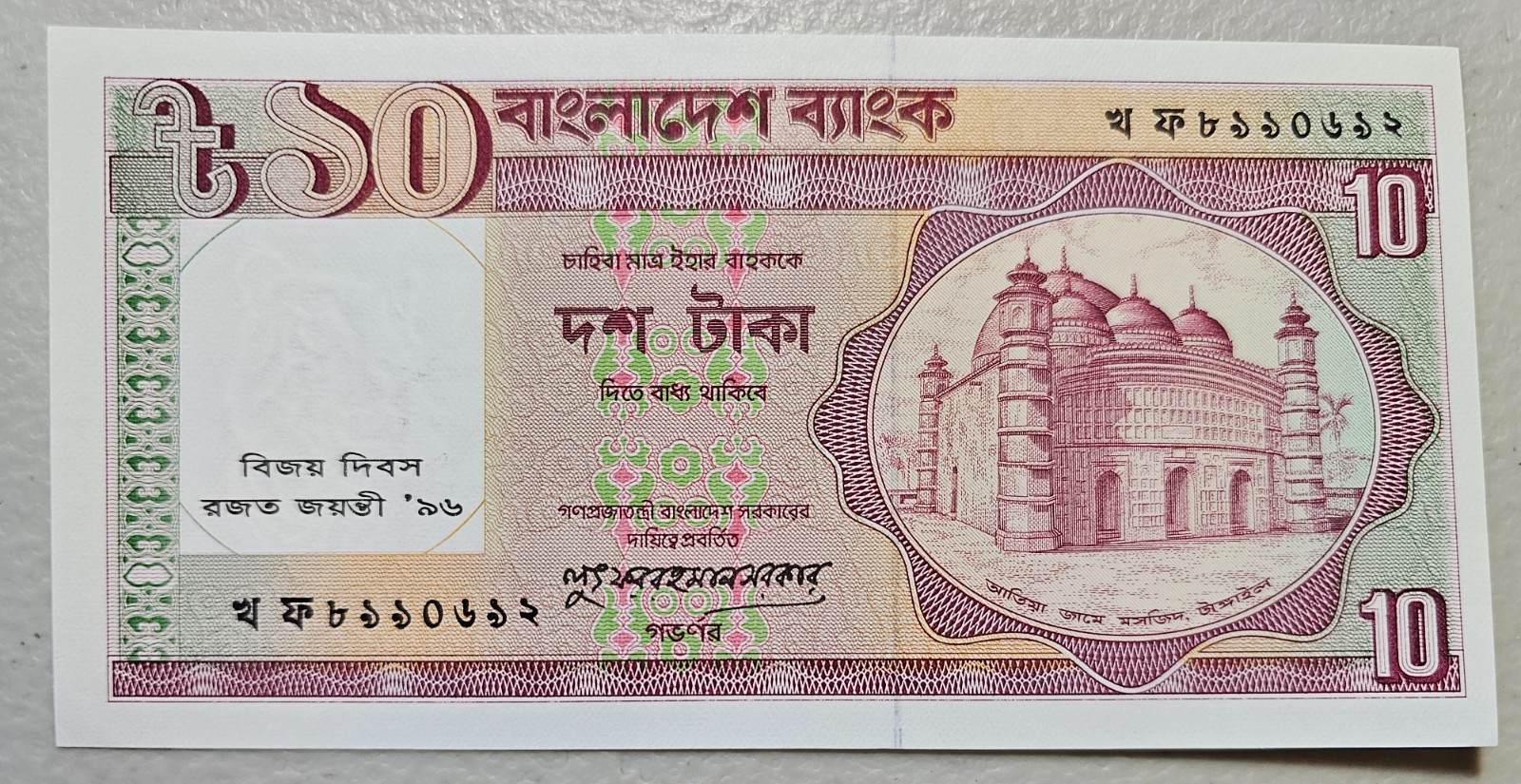 Bangladesh 10 Taka 1996 Unc