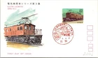 Japan FDC 1990 SC #2006 Electric Locomotive Series 3 - JSPA #798A - J25813