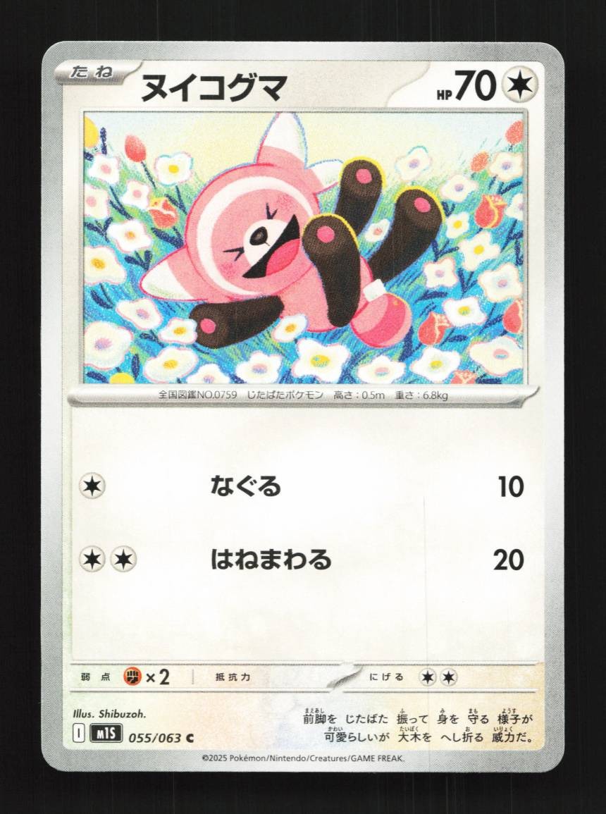 Stufful 055/063 NM Mega Symphonia Japanese Pokemon Card TCG