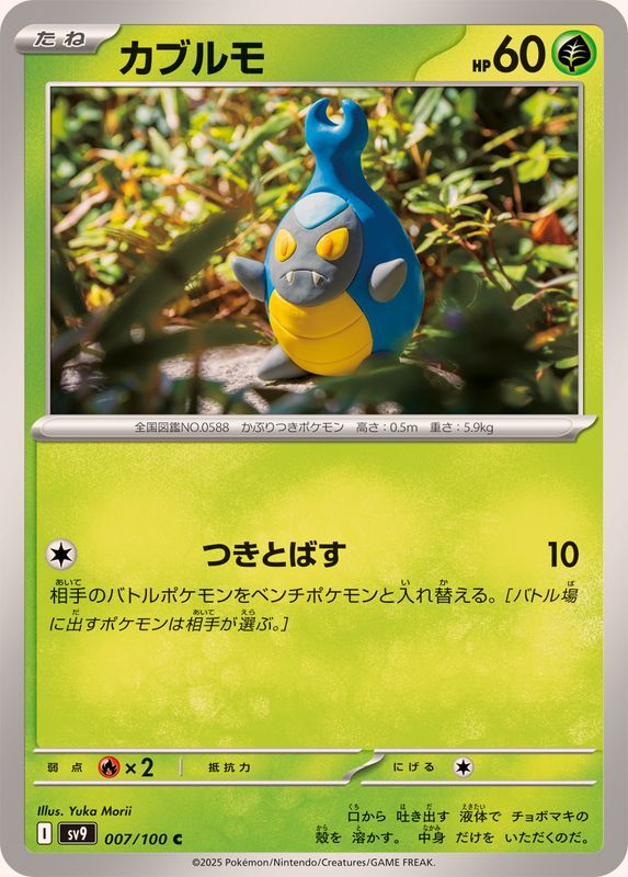 007-100-SV9-B - Pokemon Card - Japanese - Karrablast - C