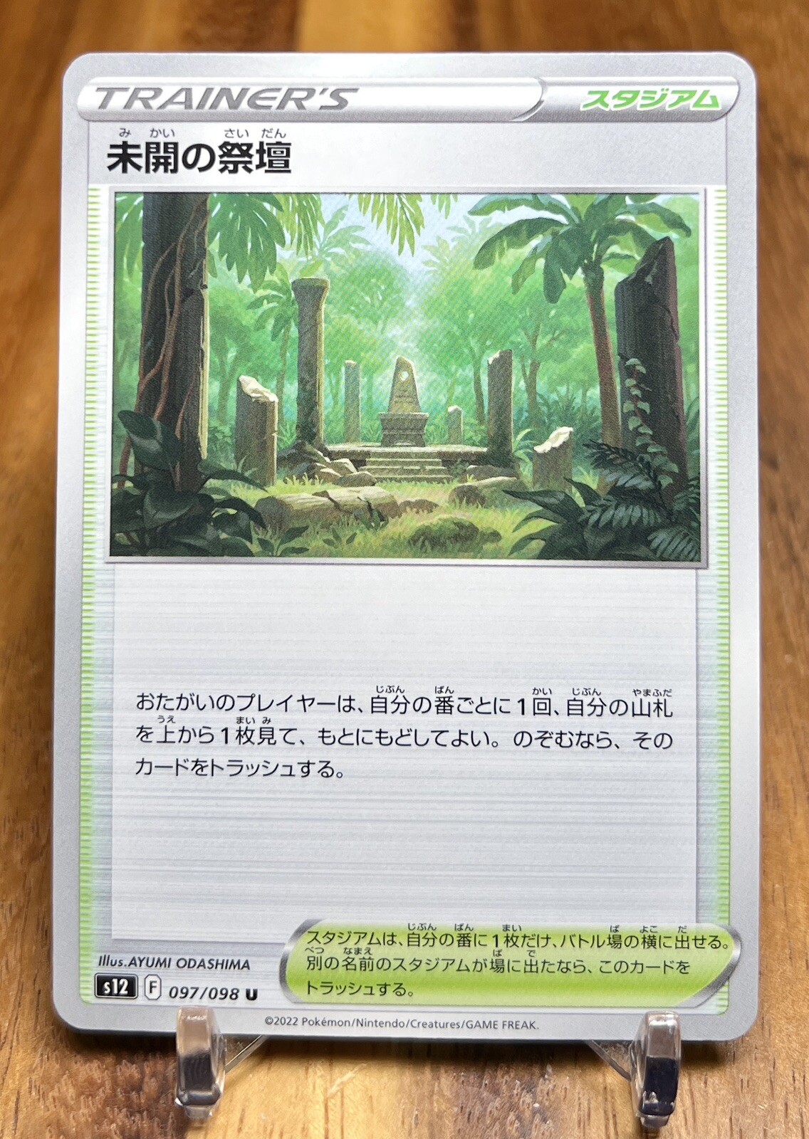 Lost Altar 097/098 S12 Paradigm Trigger Non Holo Pokemon Card Japanese NM