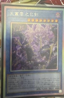 WPP6-JP033 - Yugioh - Japanese - Ame no Murakumo no Mitsurugi - Prismatic Secret
