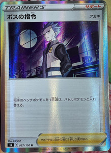 Boss's Orders Holo Rare - 097/100 R - Star Birth S9 Pokemon 2022