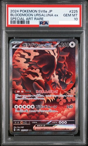 Bloodmoon Ursaluna ex 225/187 SV8a: Terastal Fest ex Special Art Rare Holo Japanese