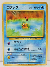 Psyduck No. 054 Japanese Natta Wake Vol. 2 Promo Pokemon Card Rare Collection