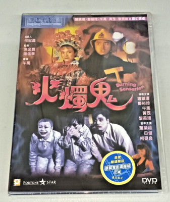 Kenny Bee BURNING SENSATION Do Do Cheng Wu Ma Hong Kong Classic Fantasy DVD