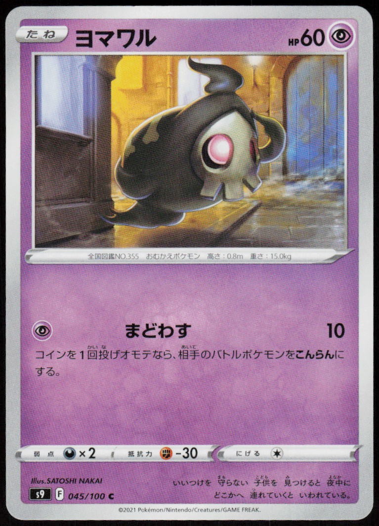 Duskull 045/100 Common Star Birth Pokemon Japanese Near Mint