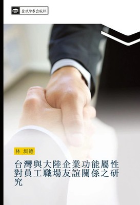 Zhen de Lin | tai wan yu da lu qi ye gong neng shu xing dui yuan gong zhi...