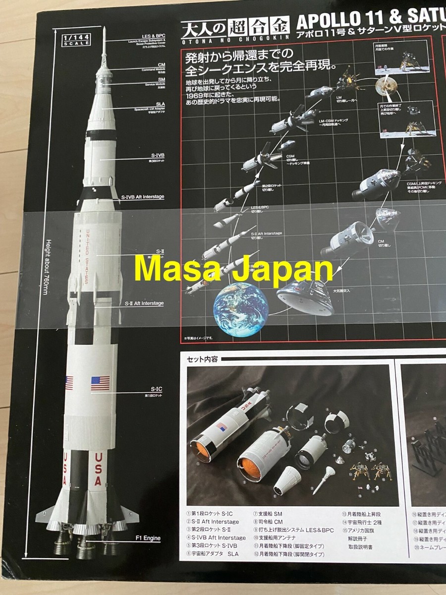 メタル42cm アポロ ロケット NASA ローンチパッド SATURN 5V メタル42cm アポロ ロケット NASA ローンチパッド SATURN 5V
