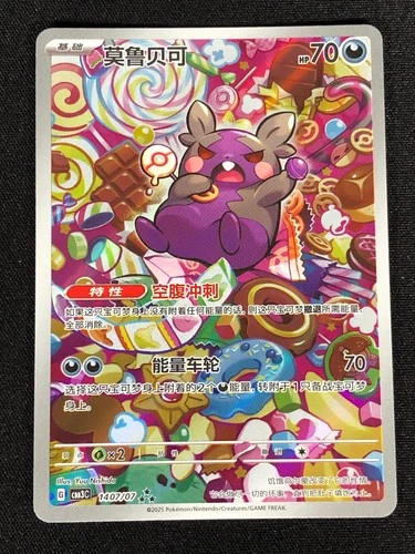 Pokemon Morpeko 1407/07 AR Holo (NM) Chinese