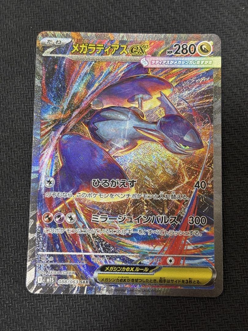 IN STOCK Pokemon Japanese 2025 Mega Latias ex SAR 088/063 Mega