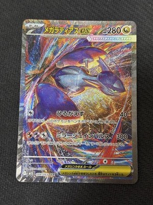 2025 ポケモンカード MEGA LATIAS ex #088 MEGA Latias ex SAR 088/063 Mega Symphonia M1S Pokemon Card