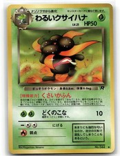 Dark Gloom NO. 044 Uncommon Team Rocket Pokemon Japanese LP