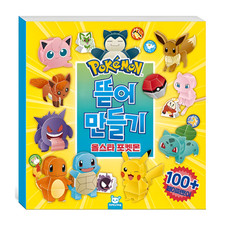 Pokemon All Star Paper Craft DIY Kit Cut & Assemble Pokemon Character Set