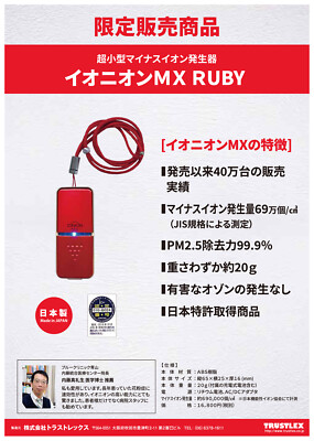 【正規品】 IONION MX RUBY Limited Edition IONION MX Ruby Air Purifier Ultracompact Portable Ion Generating