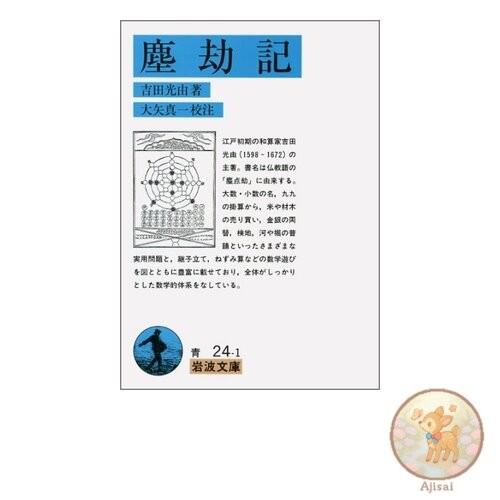 Book Chinkouki Iwanami Bunko Blue 24-1