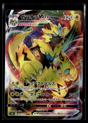 JP Pokemon TCG S12a: VSTAR Universe #041/172 Zeraora VMAX