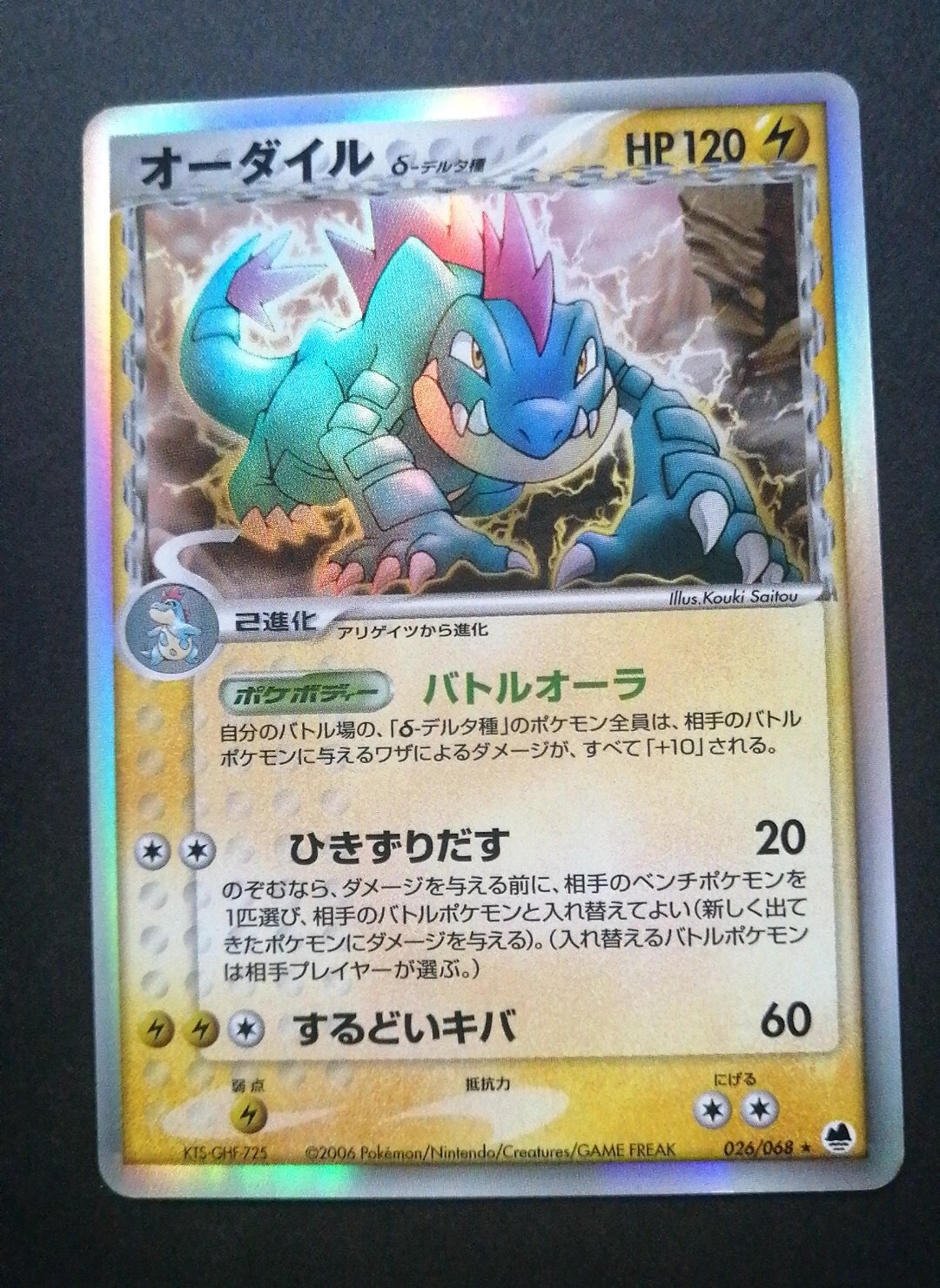 NM! Pokemon Japanese Feraligatr HOLO RARE Dragon Frontiers 026/068