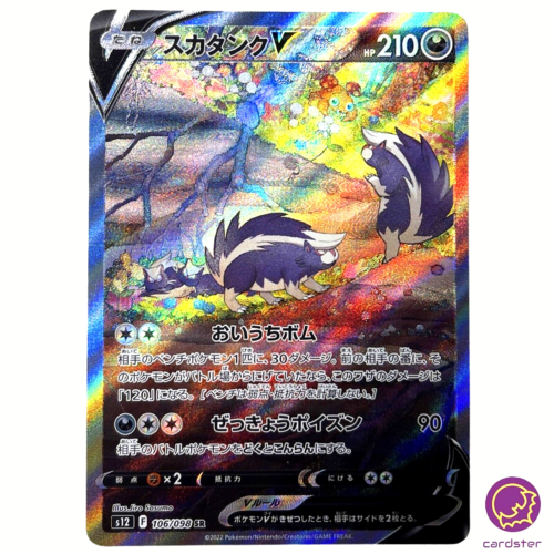 Skuntank V 106/098 SR (SA) Paradigm Trigger S12 Pokemon Card Japan - Picture 1 of 9