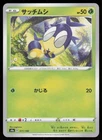 BLIPBUG s4a 011/190 HOLO Shiny Star V Pokemon Japanese NM