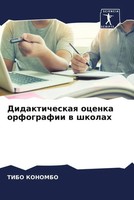Tibo Konombo | Didakticheskaq Ocenka Orfografii W Shkolah | Taschenbuch (2023)