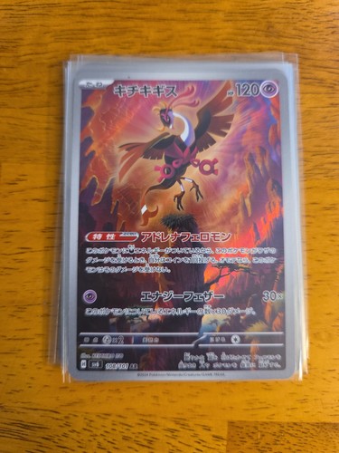 2024 Near Mint Pokemon Fezandipiti 108/101 AR Mask of Change Japanese