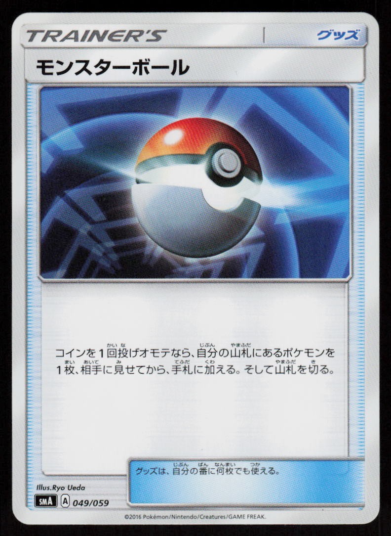 Poke Ball 049/059 Sun & Moon Starter Set Pokemon Japanese Near Mint