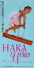 Makeru na Onna no Ko Haru Yuko YAWARA Theme  CD Single Japanese Import