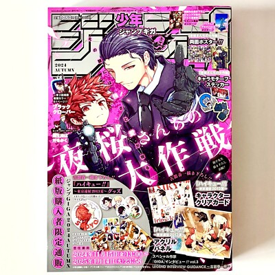 Jump GIGA 2024 AUTUMN×20 JUMP GIGA 2024 AUTUMN w/ All Appendix of Haikyu!! Yozakura Family