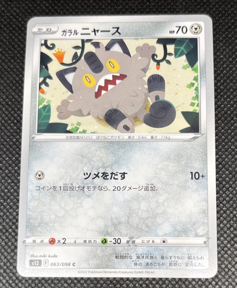 Galarian Meowth 063/098 S12: Paradigm Trigger Regular (Japanese) - Image 4 of 4