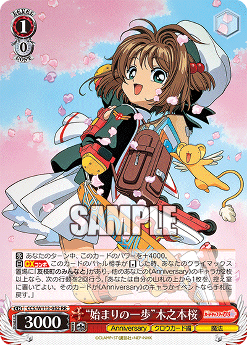 Weiss Schwarz CCS/W113-052 Sakura Kinomoto RR Cardcaptor Sakura | eBay