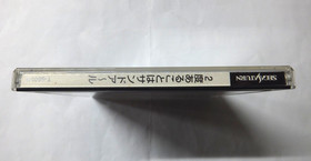 Sega Saturn -- 2do Arukotowa Sandoahru -- included spine card. *JAPAN* SS 15995